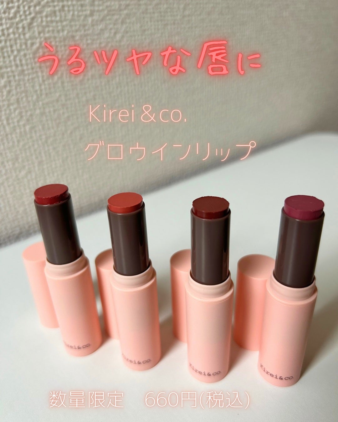 キレイアンドコー グロウインリップ/Kirei&co./口紅を使ったクチコミ(1枚目)