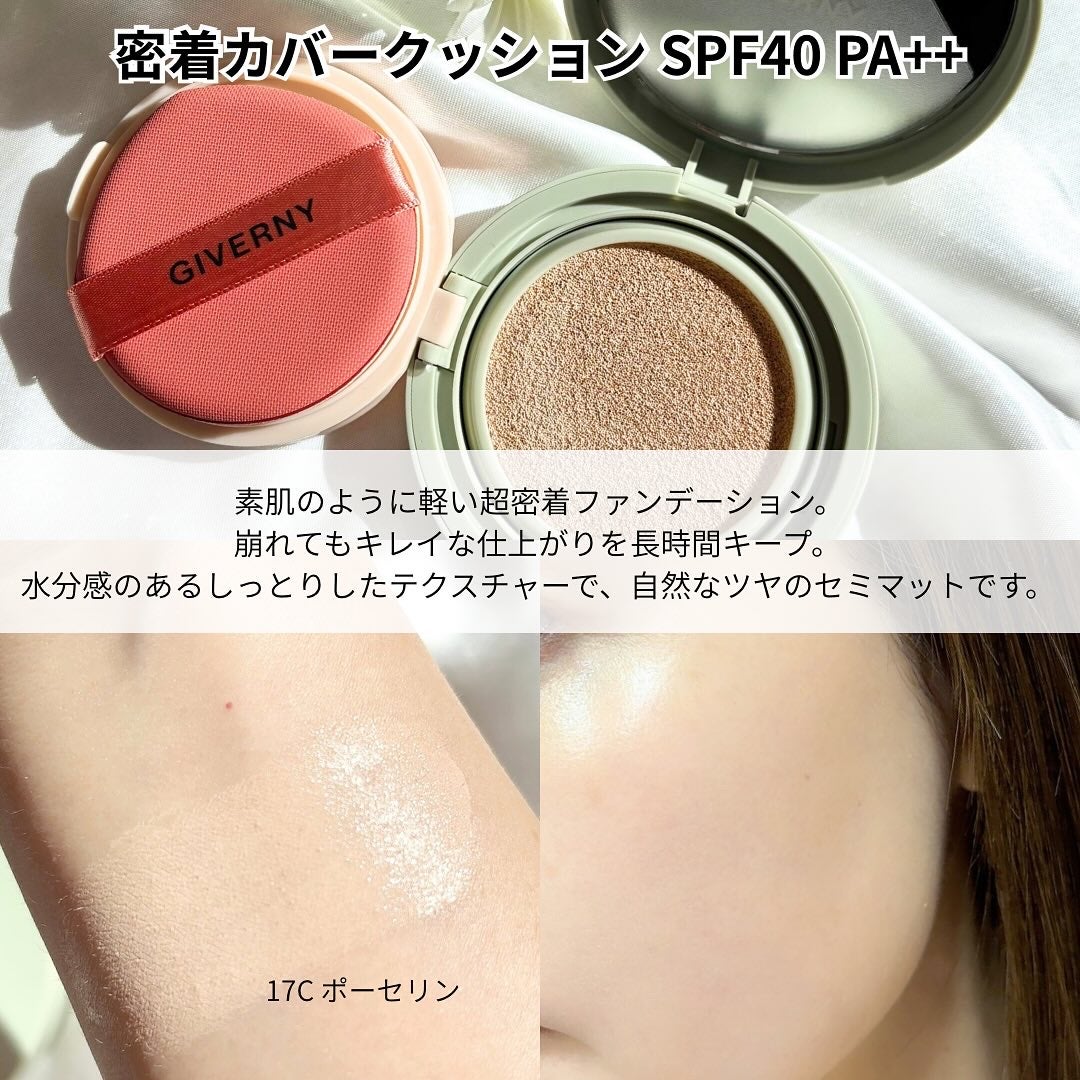 ジヴェルニー 密着カバークッション/GIVERNY/クッションファンデーションを使ったクチコミ(2枚目)