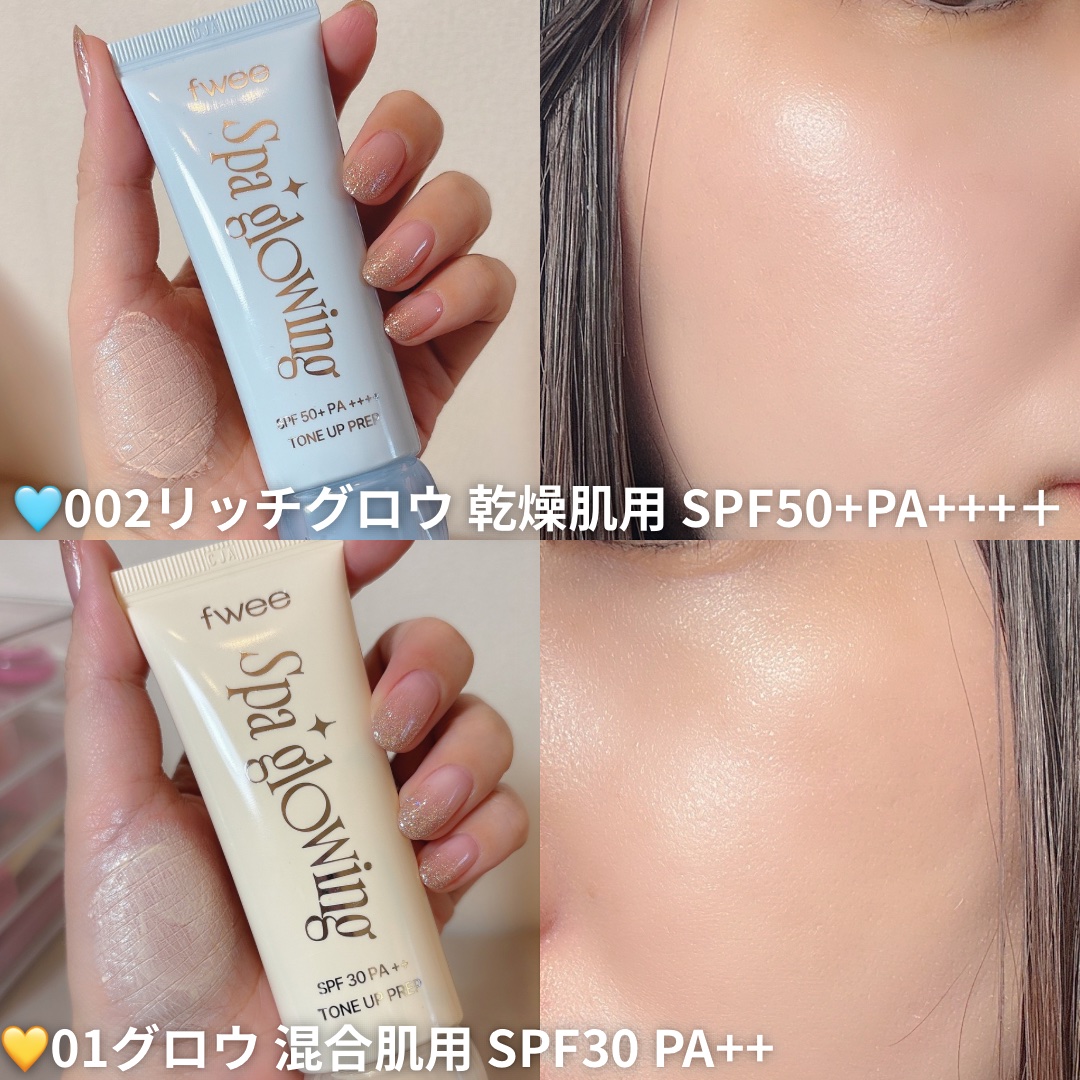 スパグロウUVトーンアップベース/fwee/化粧下地を使ったクチコミ（3枚目）