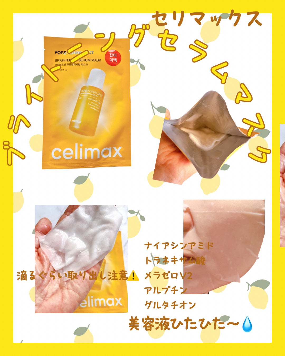 ポア ブライトニング シミケアセラム/celimax/美容液を使ったクチコミ(4枚目)