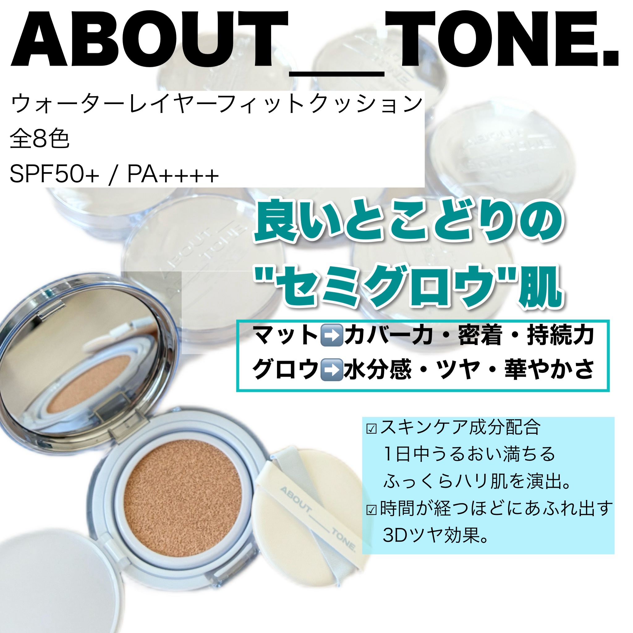 ウォーターレイヤーフィットクッション /ABOUT TONE/クッションファンデーションを使ったクチコミ（2枚目）