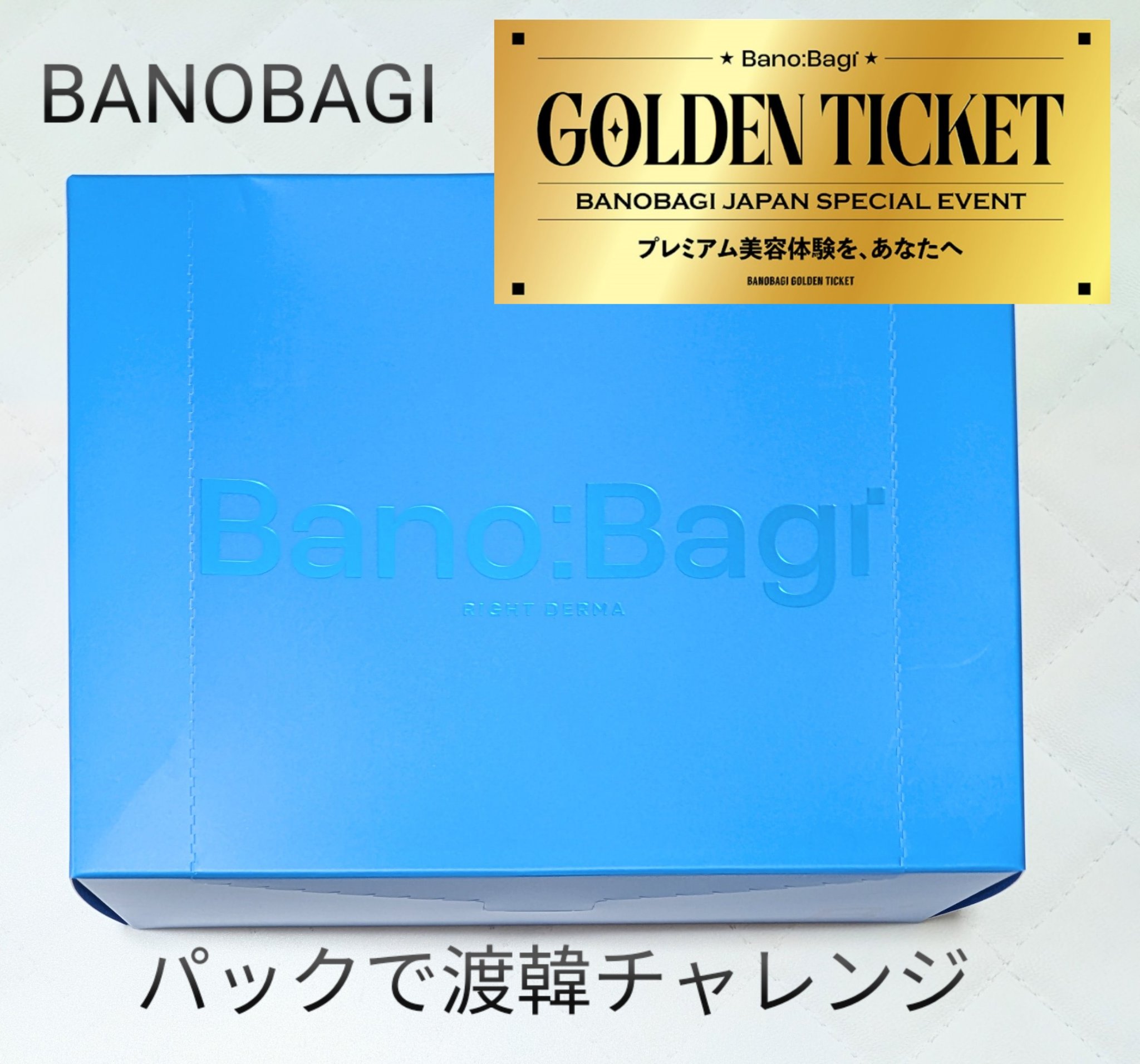 ゴールドプロポリス インジェクションマスク/BANOBAGI/シートマスク・パックを使ったクチコミ（1枚目）