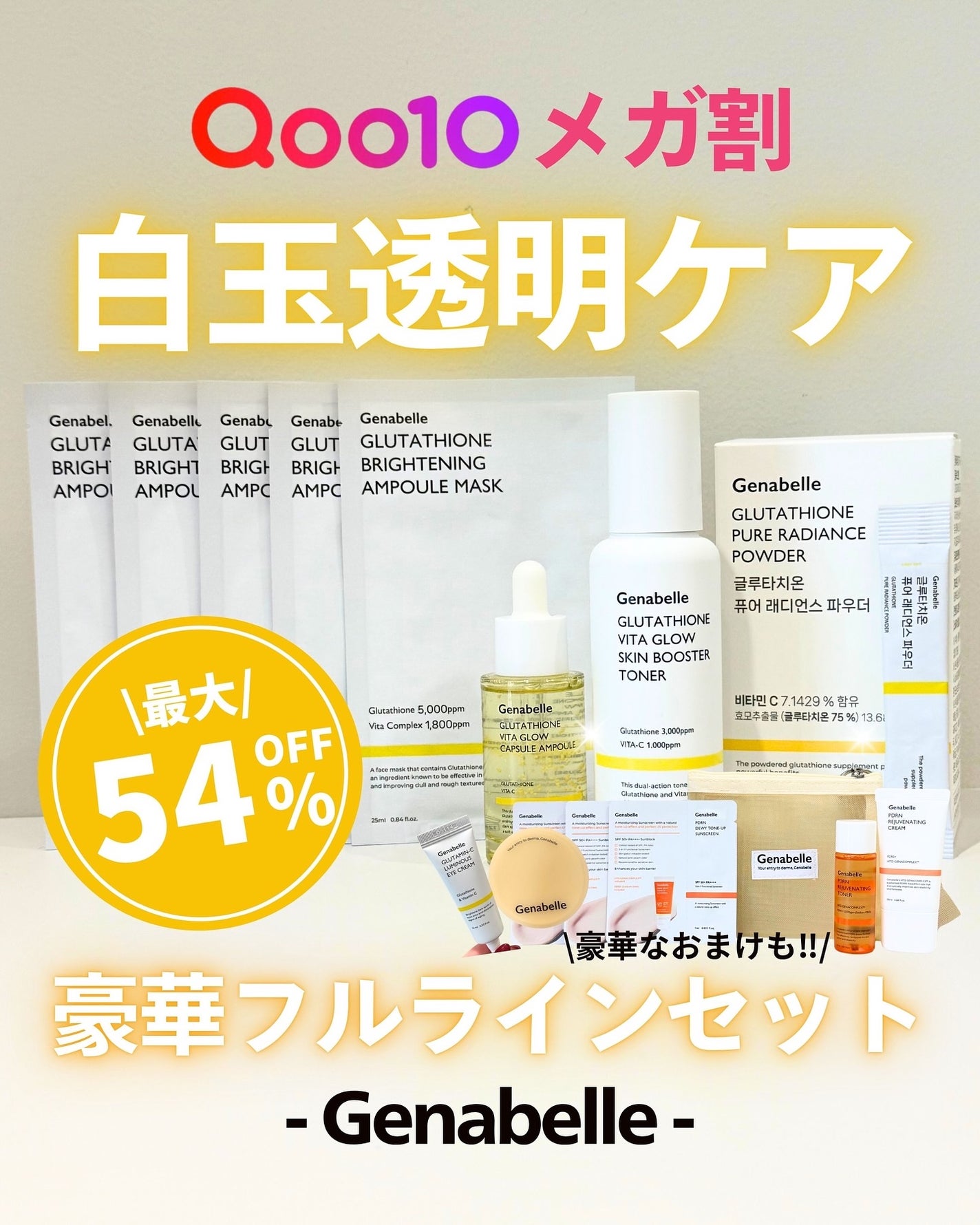 ナラ|毛穴ケアオタク🍓 on LIPS 「..こんにちは、ナラです🤍💛🤍メガ割コラボ第2弾Genabel..」(1枚目)