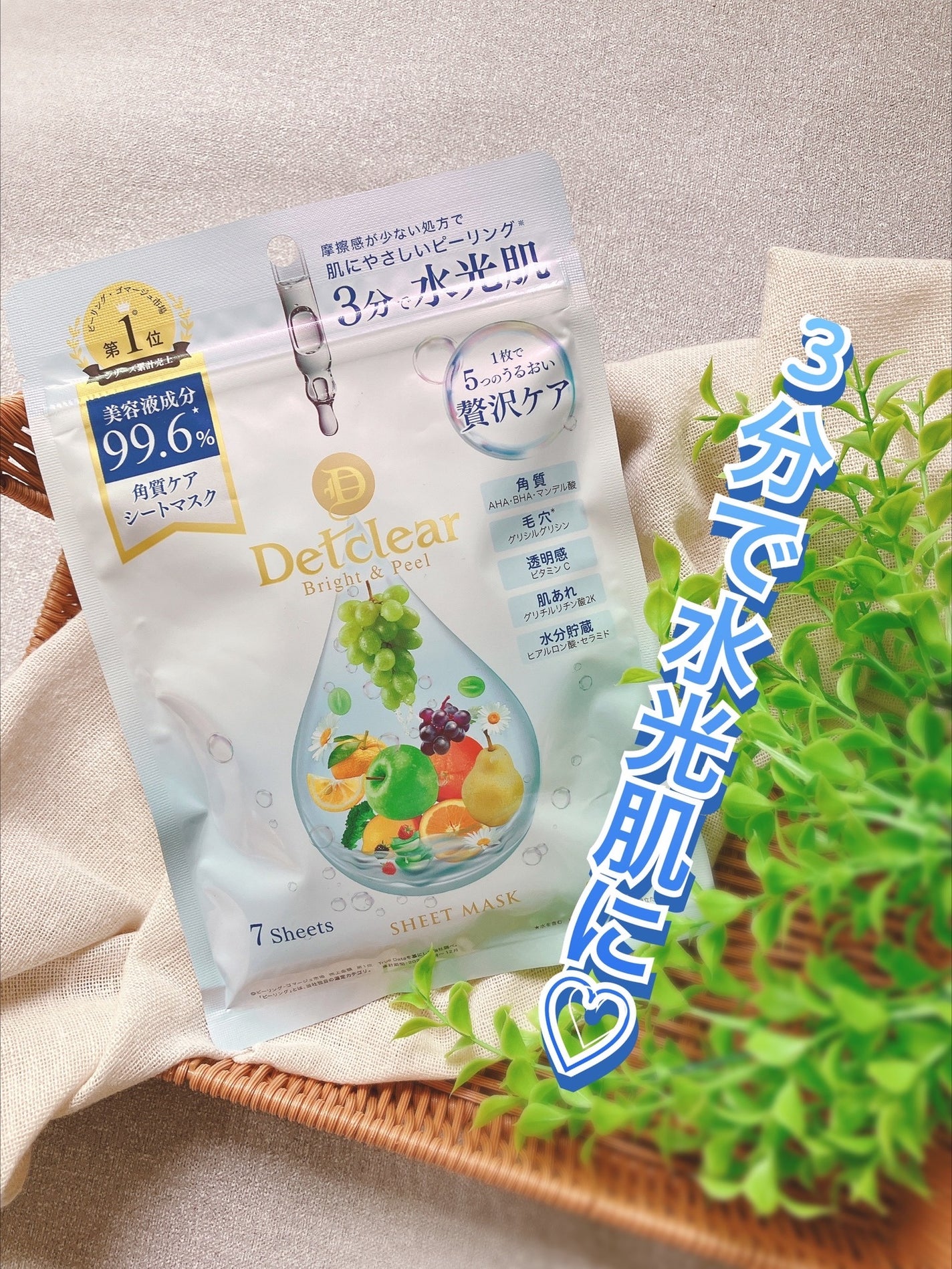 ぴぴちゃん22@フォロバ100% on LIPS 「DETクリアブライト&ピールシートマスク🤍🩵▶@meishok..」(1枚目)