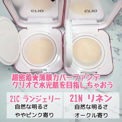 キルカバー メッシュ グロウ エッセンシャル クッション/CLIO/クッションファンデーションを使ったクチコミ(2枚目)