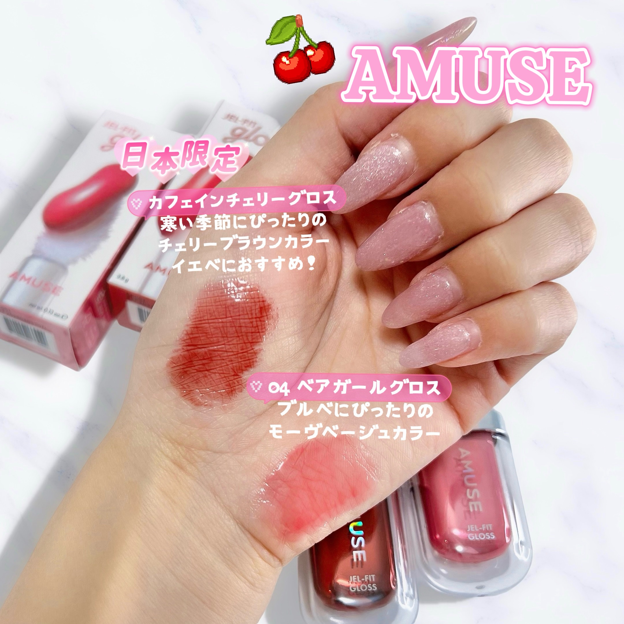 ジェルフィットグロス/AMUSE/リップグロスを使ったクチコミ（3枚目）