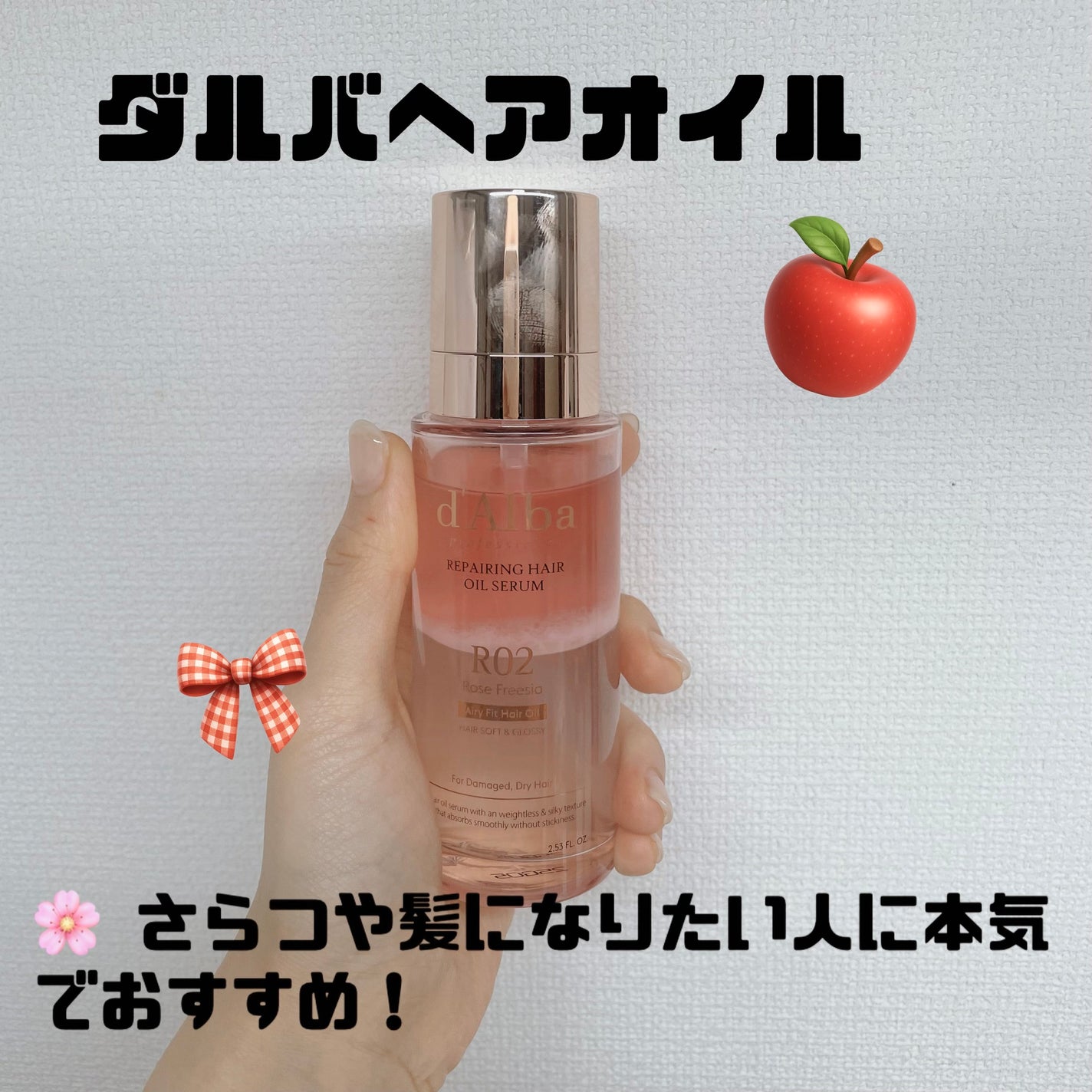 リペアリング ヘアオイルセラム/ダルバ/ヘアオイルを使ったクチコミ(1枚目)