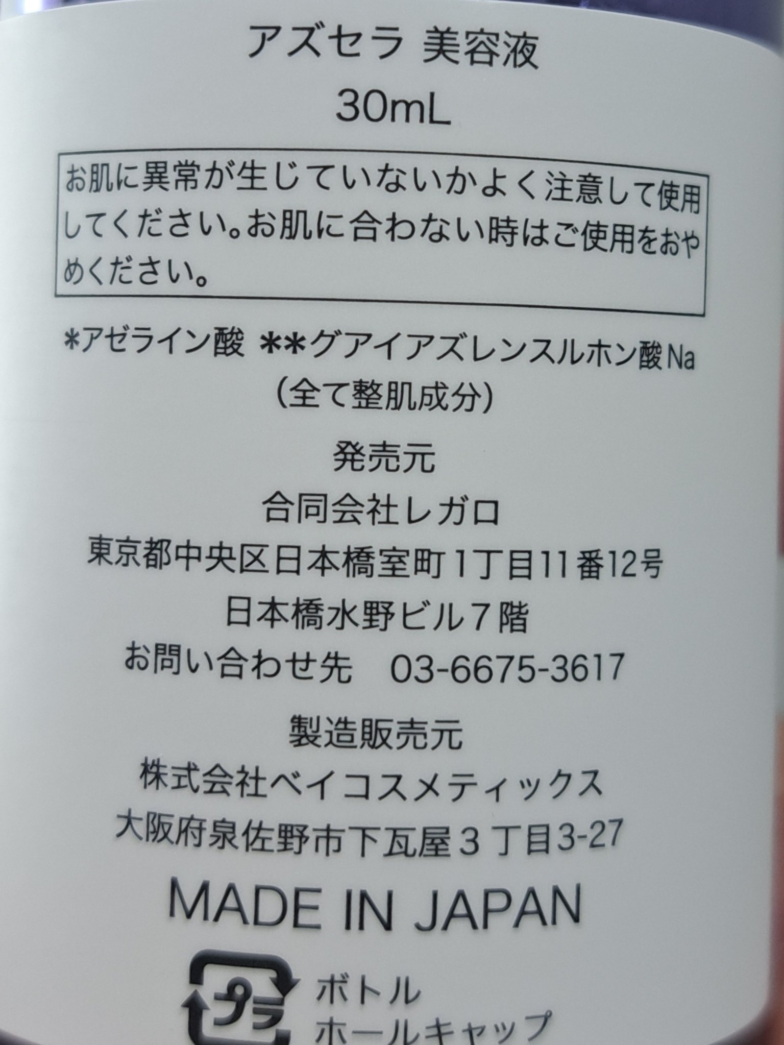 AZUSERA美容液/AZUSERA/美容液を使ったクチコミ（3枚目）