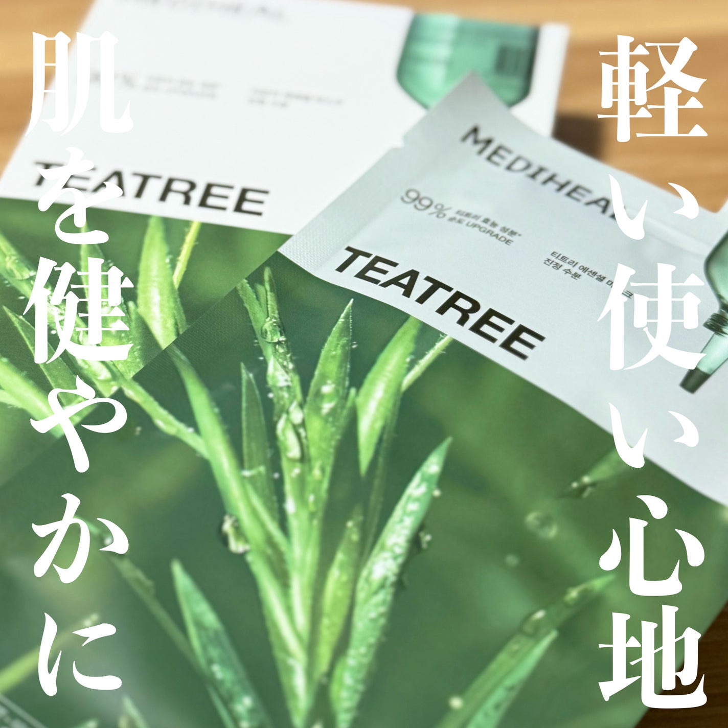 ティーツリー エッセンシャルマスクカーミングモイスチャー/MEDIHEAL/シートマスク・パックを使ったクチコミ(1枚目)