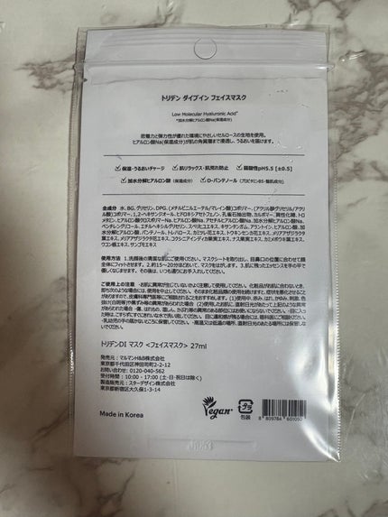 トリデン ダイブインマスクパック/Torriden/シートマスク・パックを使ったクチコミ(2枚目)