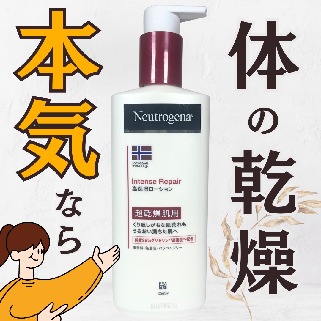 ノルウェー フォーミュラ インテンスリペア ボディ エマルジョン/Neutrogena/ボディローションを使ったクチコミ（1枚目）