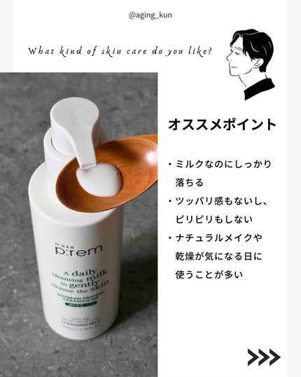 セーフミー リリーフモイスチャー クレンジングミルク /make prem/ミルククレンジングを使ったクチコミ(3枚目)