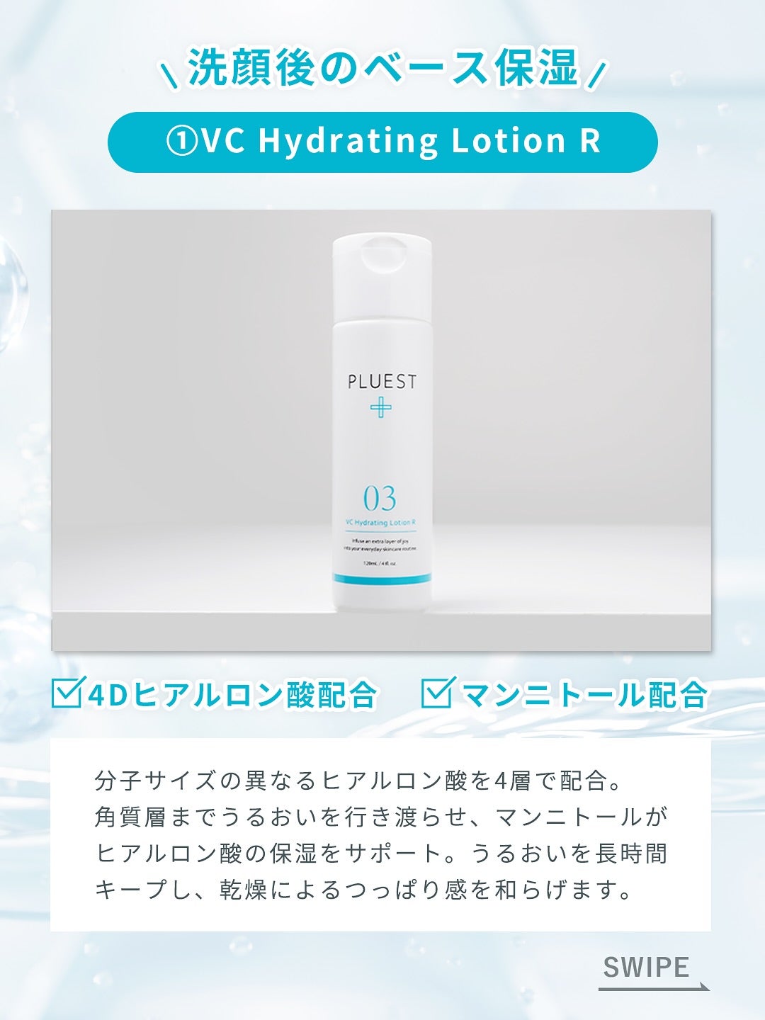 VC ハイドレーティングローション/PLUEST/化粧水を使ったクチコミ(2枚目)