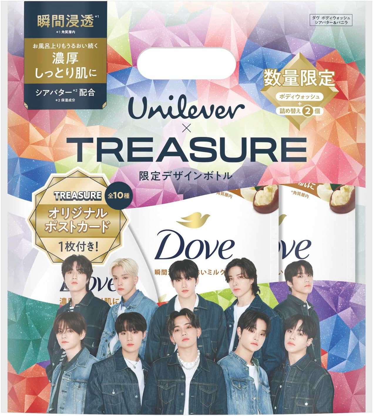 ポンプ＋つめかえ用2品セット（TREASUREとユニリーバコラボデザイン）