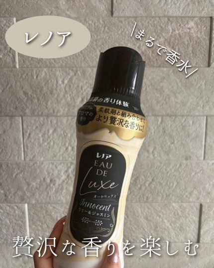レノア オードリュクス イノセント リリー&ジャスミンの香り/レノア/柔軟剤を使ったクチコミ(1枚目)