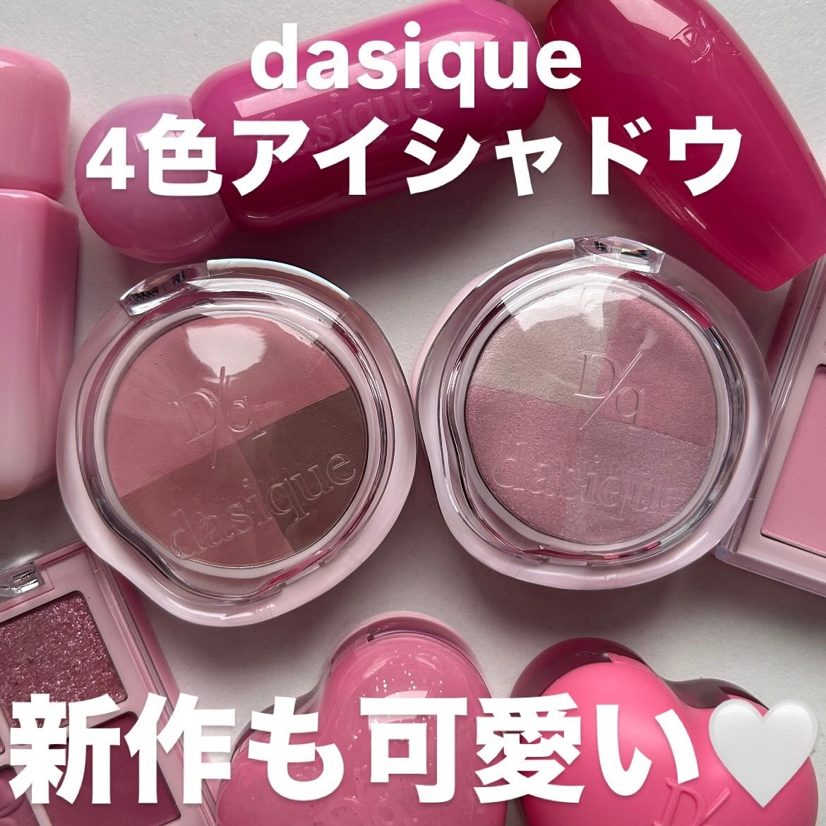 マルチクアッドシャドウ/dasique/パウダーアイシャドウを使ったクチコミ（1枚目）