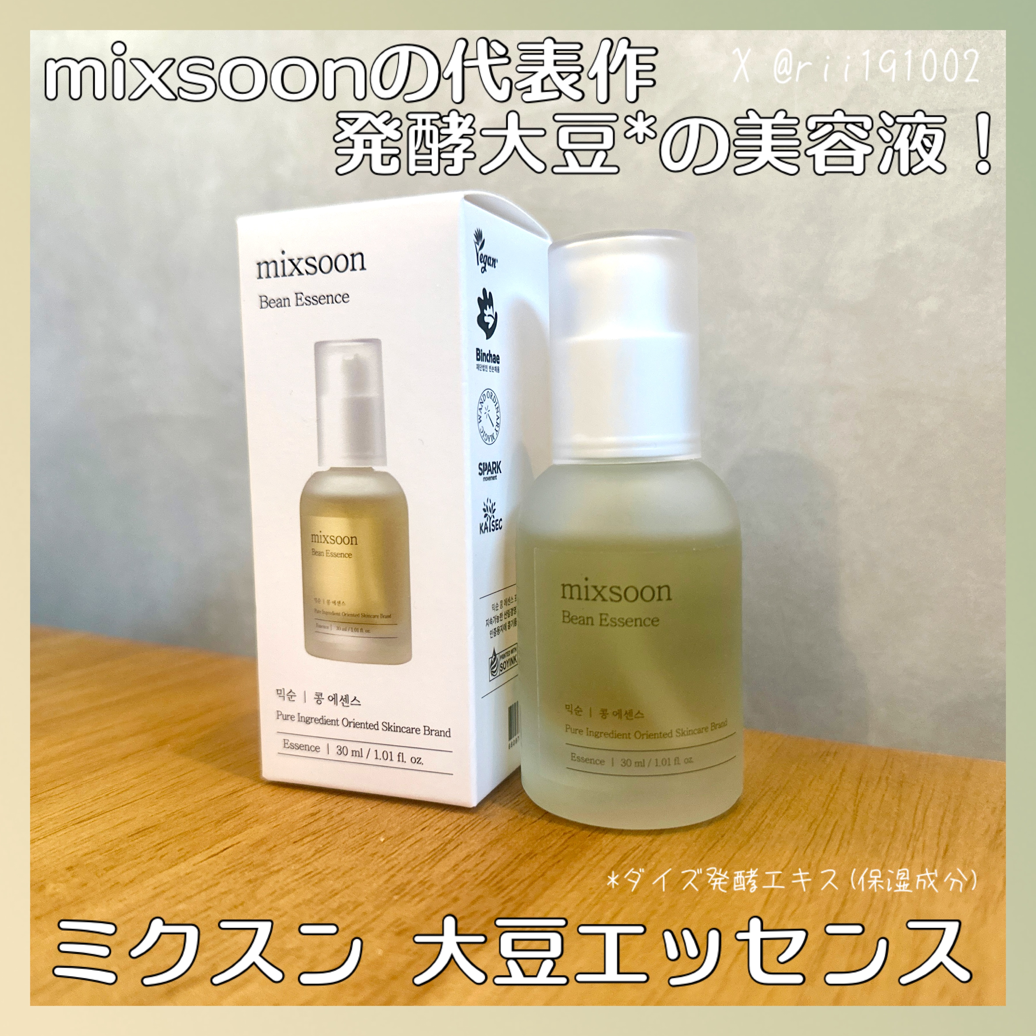 ［gifting］@mixsoon_jp 様より
ギフティングにてセットでご提供いただきました✨

本日よりQoo10メガデビューにてmixsoonさん登場✨本日20時よりLIVE📺にて登場する大豆エッセンスを私もご紹介させていただきます