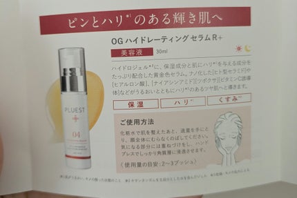 OG Hydrating Serum R+(OGハイドレーティングセラムRプラス)/PLUEST/美容液を使ったクチコミ(2枚目)