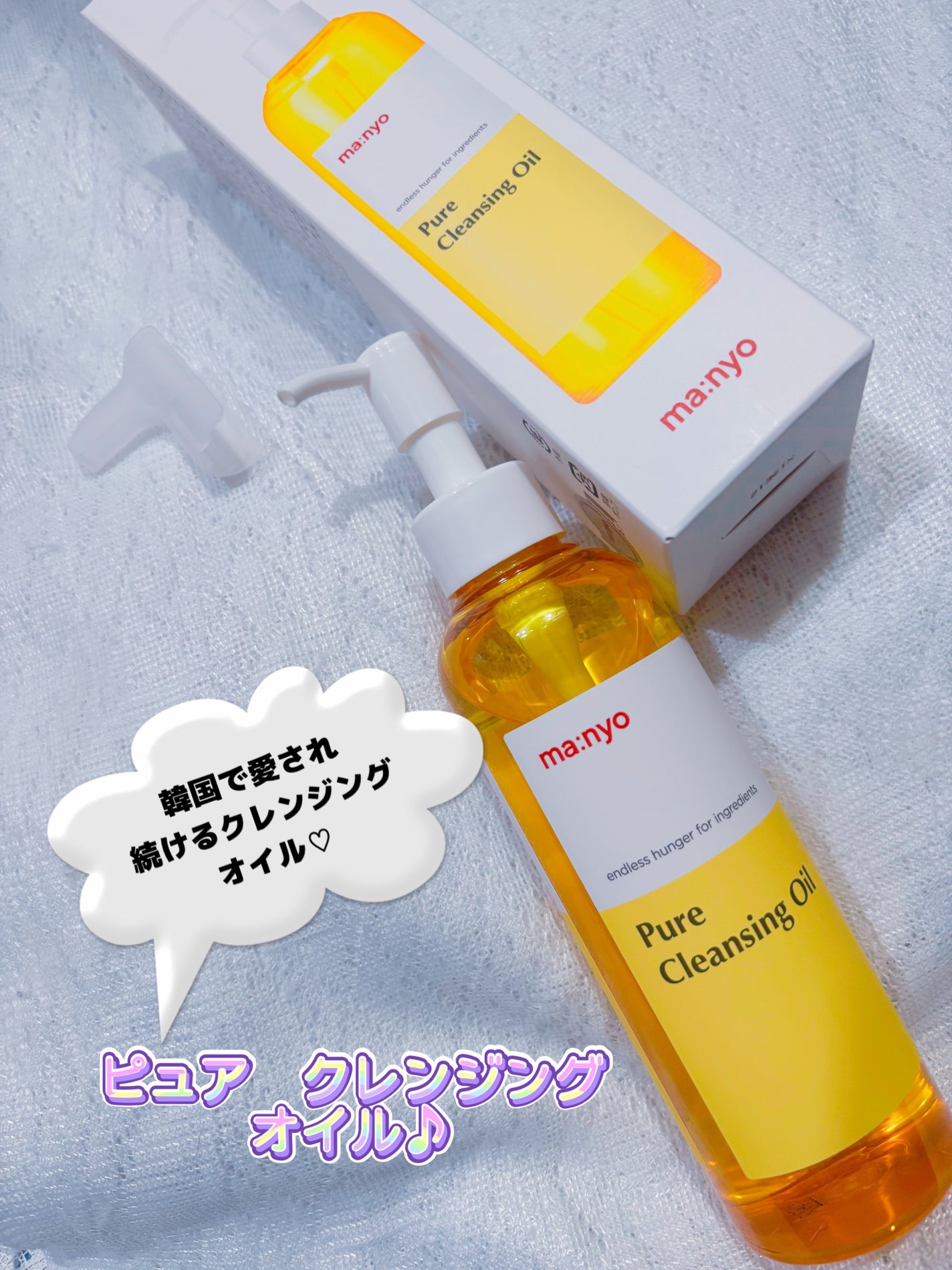 ピュア クレンジング オイル/manyo/オイルクレンジングを使ったクチコミ(2枚目)