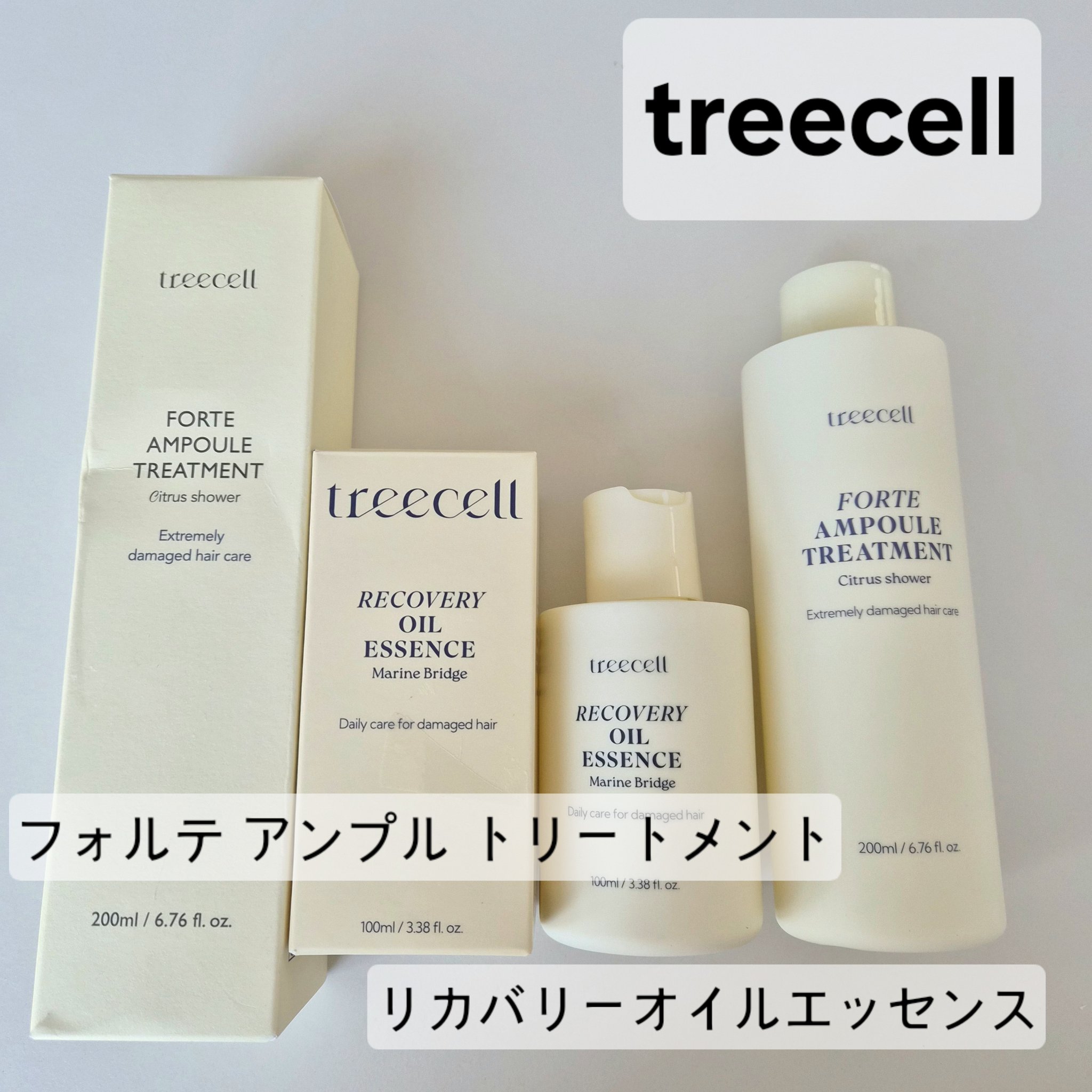 【ブランド/商品名】
treecell
・フォルテ アンプル トリートメント
・リカバリーオイルエッセンス

【商品の特徴】
トリートメント
・高濃度のアンプルがハイダメージのヘアをケア
・ヘアケア成分17種、水溶性タンパク質3種を配合
・