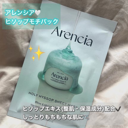 アレンシア ヒソップモチパックのクチコミ「アレンシア🤍
ヒソップモチパック
【商品の特徴】
もちソープで有名なアレンシアから
出ている.....」(1枚目)