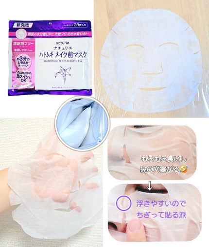 ハトムギ メイク前マスク/ナチュリエ/シートマスク・パックを使ったクチコミ(1枚目)