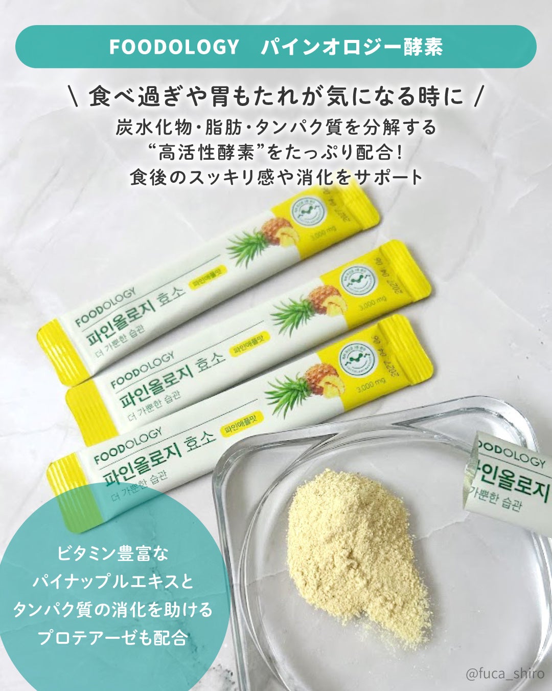 パインオロジー酵素/FOODOLOGY/酵素ドリンクを使ったクチコミ(3枚目)