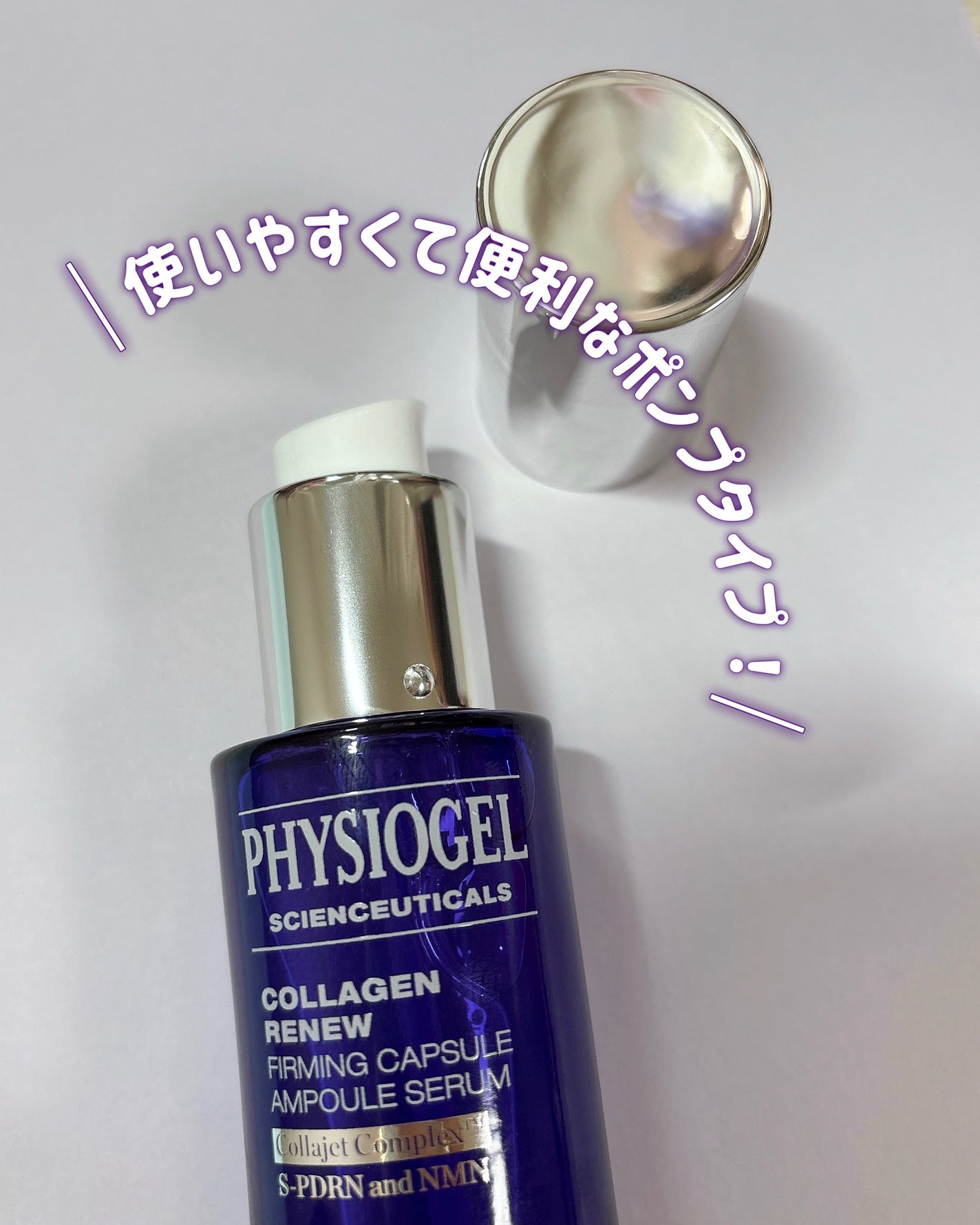 コラーゲンリニューカプセルアンプル/PHYSIOGEL/美容液を使ったクチコミ(3枚目)