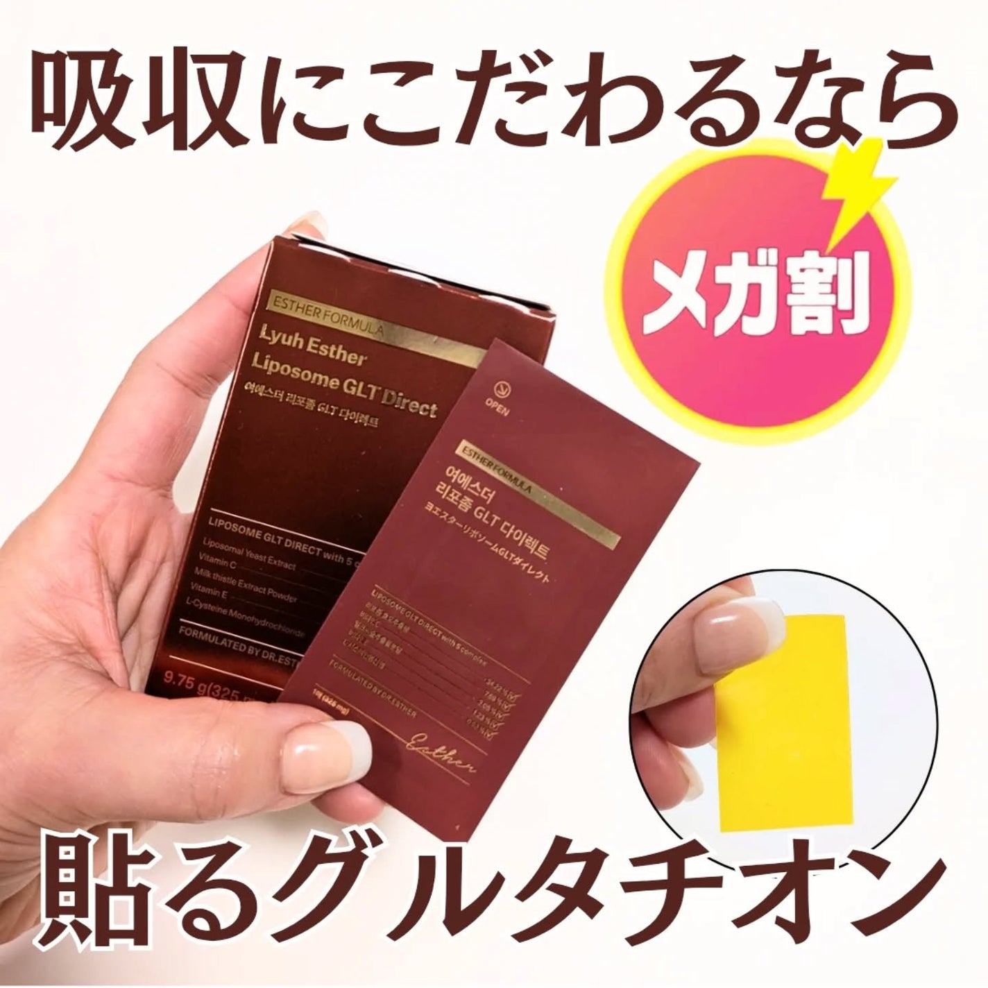 ヨエスターGLTダイレクトウルトラX/ESTHER FORMULA/美容サプリメントを使ったクチコミ(1枚目)