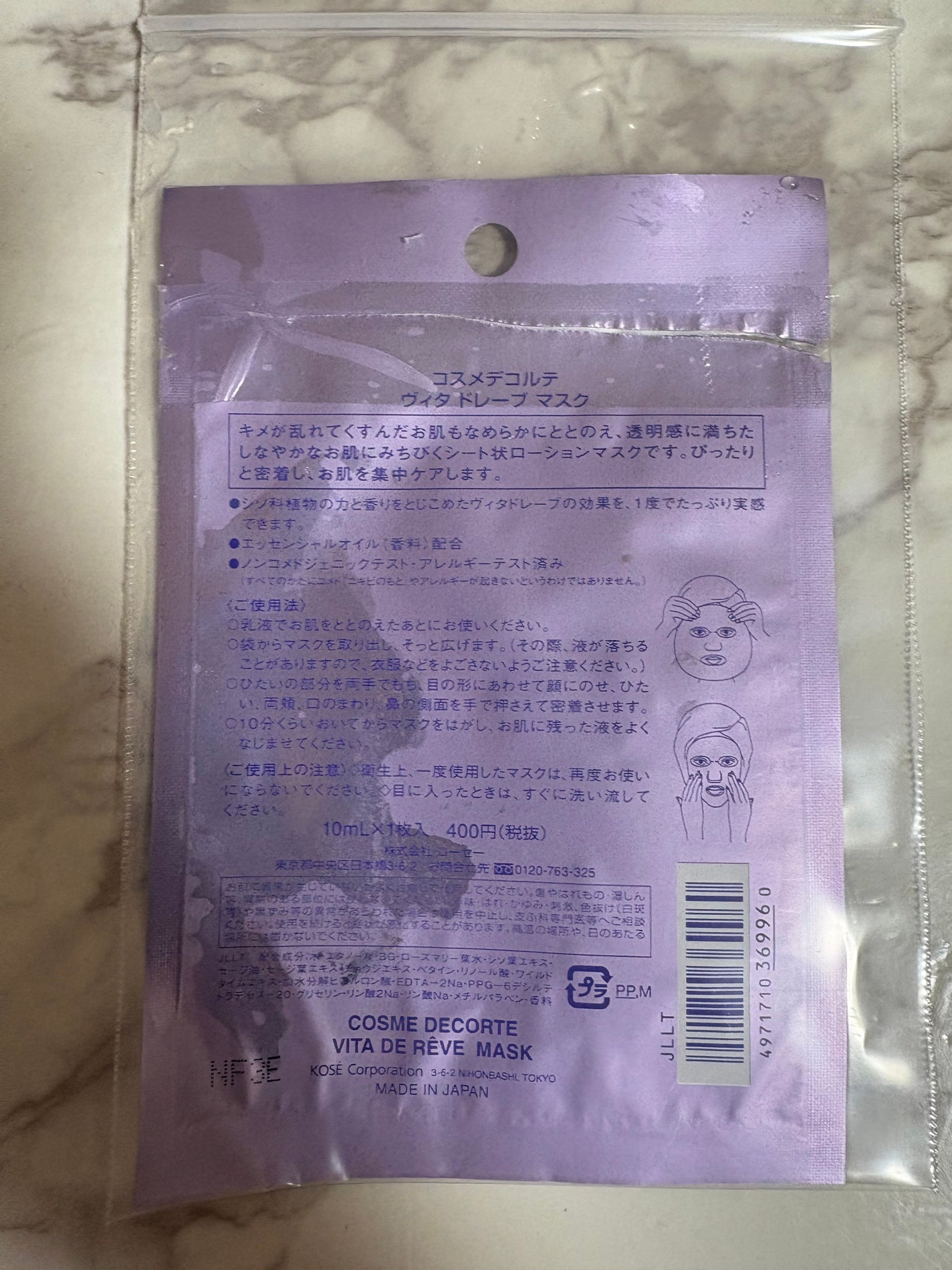 ヴィタ ドレーブ マスク/DECORTÉ/シートマスク・パックを使ったクチコミ(2枚目)