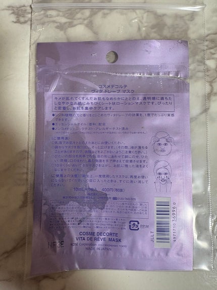 ヴィタ ドレーブ マスク/DECORTÉ/シートマスク・パックを使ったクチコミ(2枚目)