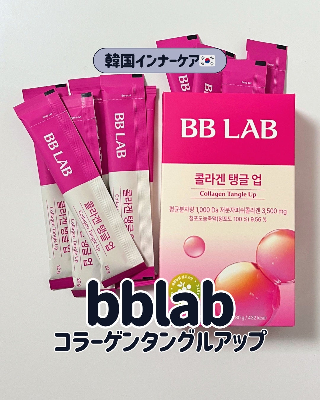 BB LAB コラーゲンタングルアップゼリー/BB LAB/その他食品を使ったクチコミ(1枚目)