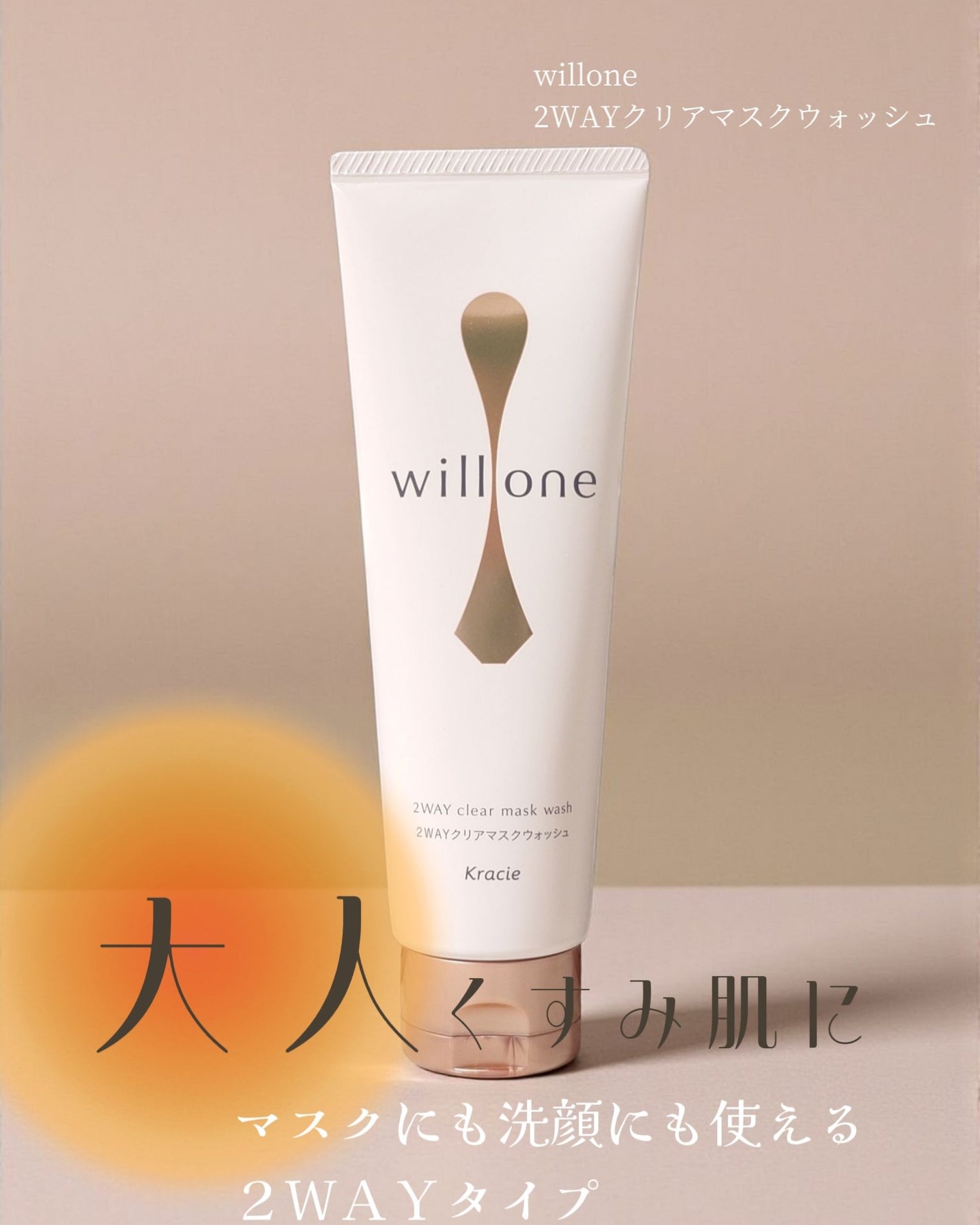 willone 2WAYクリアマスクウォッシュ/クラシエ/その他洗顔料を使ったクチコミ(1枚目)