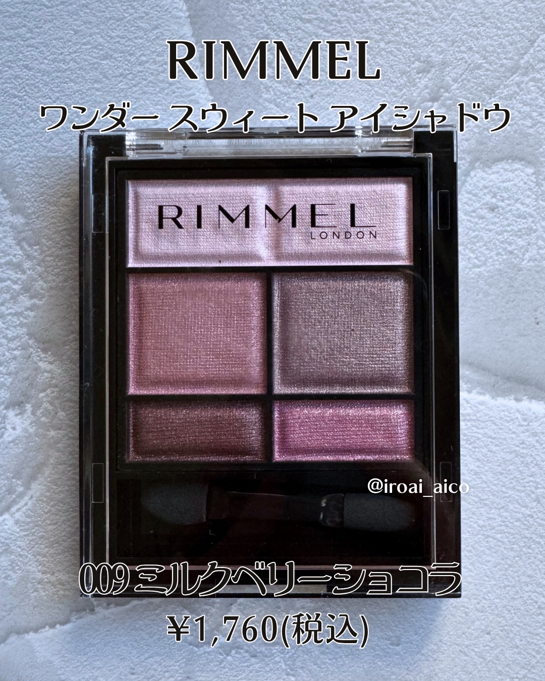 ワンダー スウィート アイシャドウ/リンメル ロンドン/アイシャドウパレットを使ったクチコミ（2枚目）