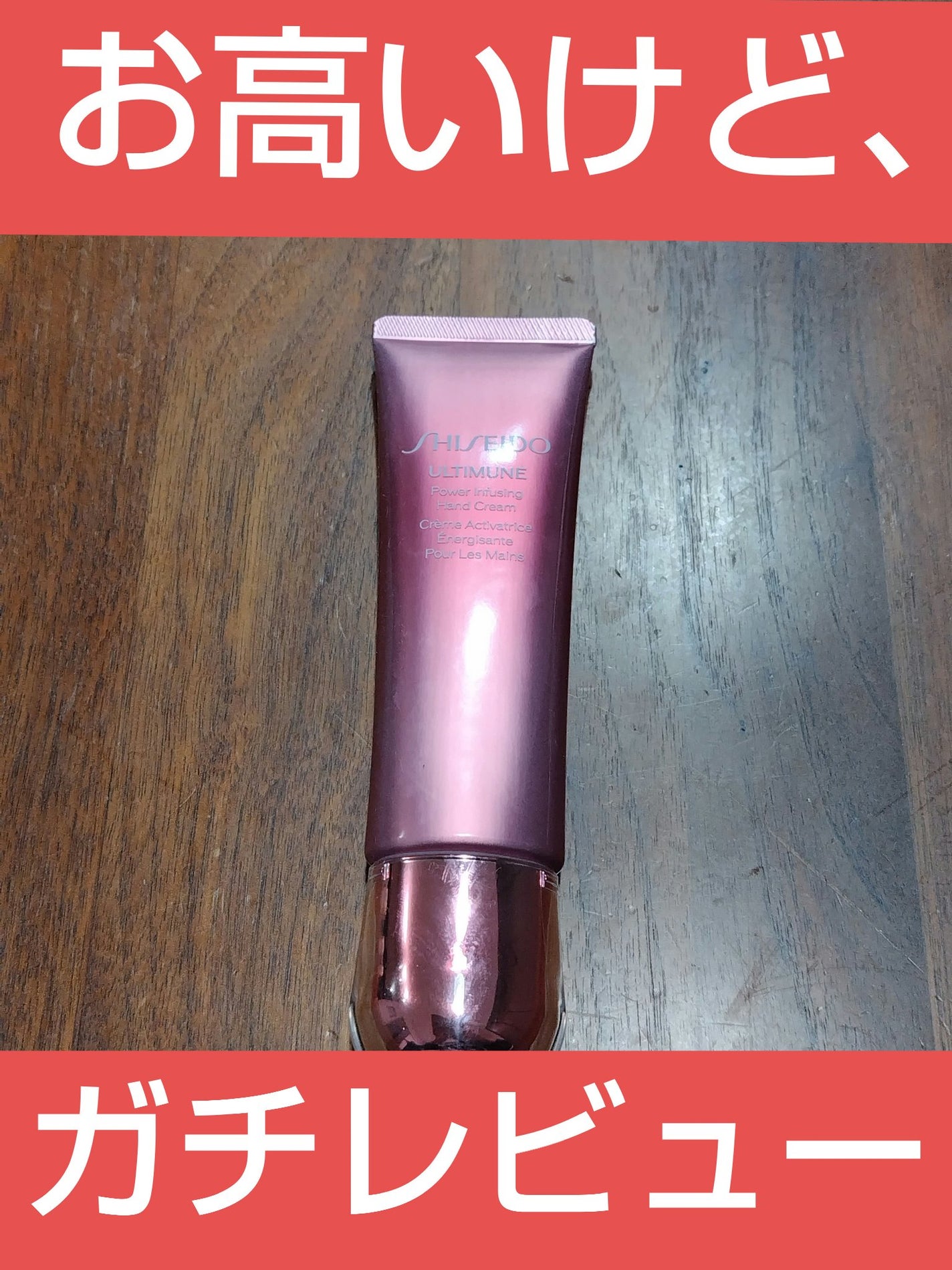 アルティミューン パワライジング ハンドクリーム/SHISEIDO/ハンドクリームを使ったクチコミ(1枚目)