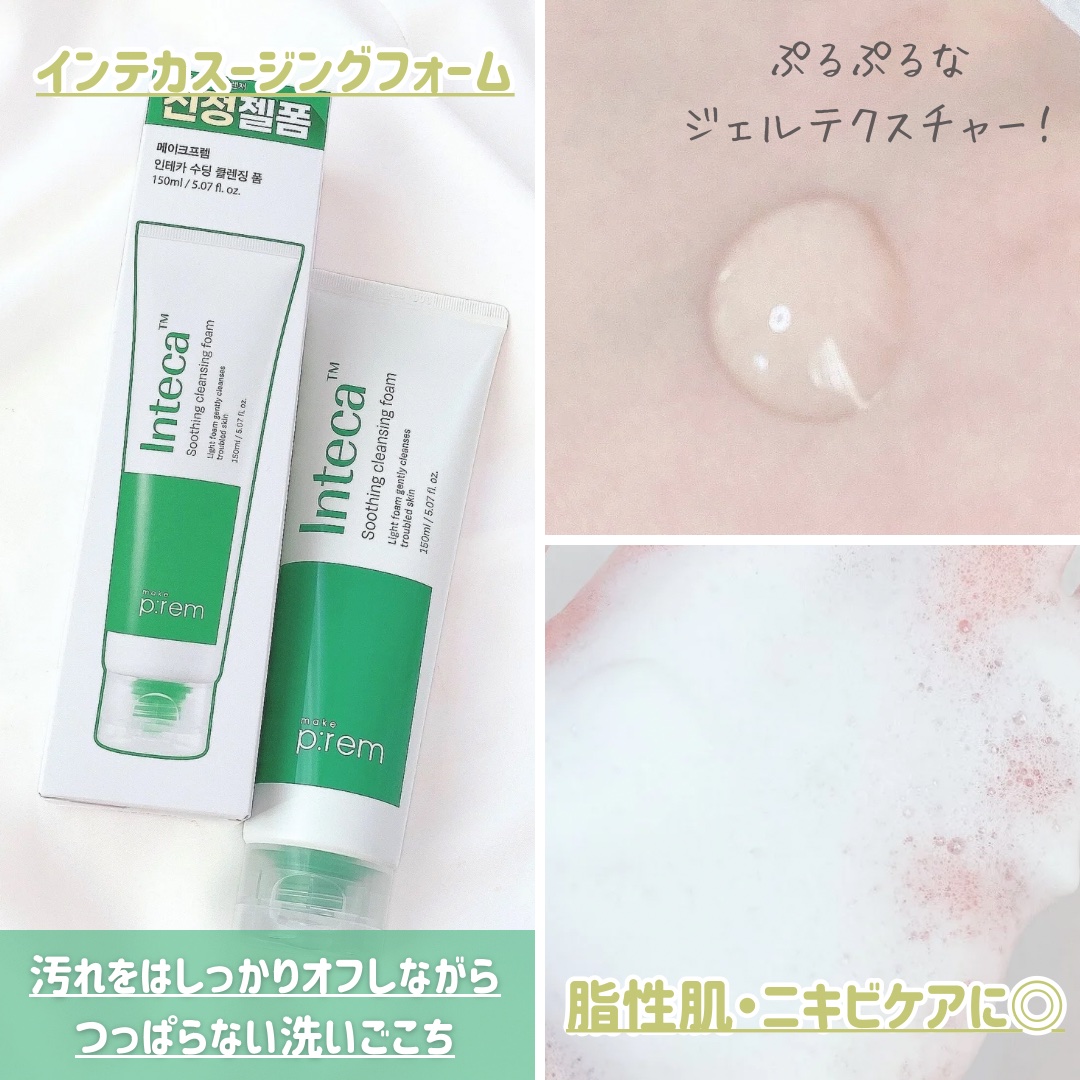 インテカスージング洗顔フォーム/make prem/洗顔フォームを使ったクチコミ（2枚目）