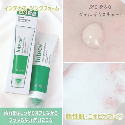 インテカ スージングクリーム/make prem/フェイスクリームを使ったクチコミ(2枚目)