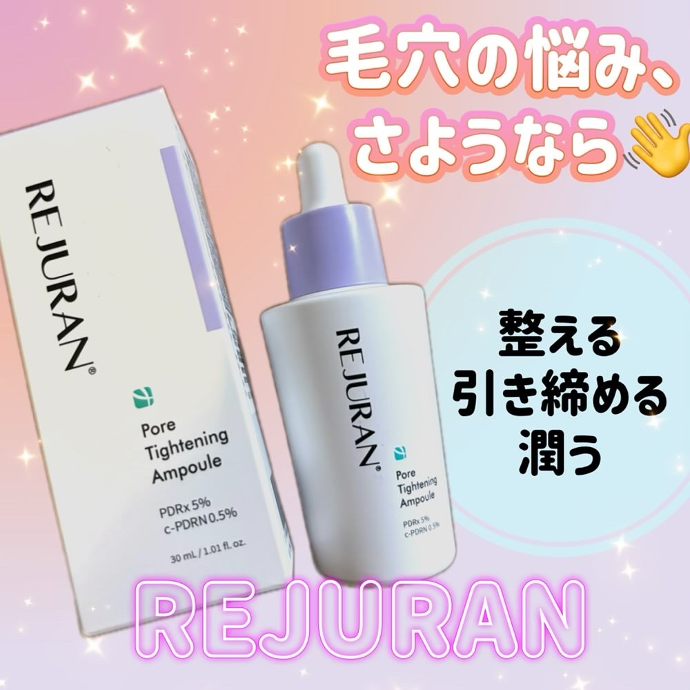 REJURAN ポアタイトニングアンプル 30ml/REJURAN COSMETICS/美容液を使ったクチコミ（1枚目）