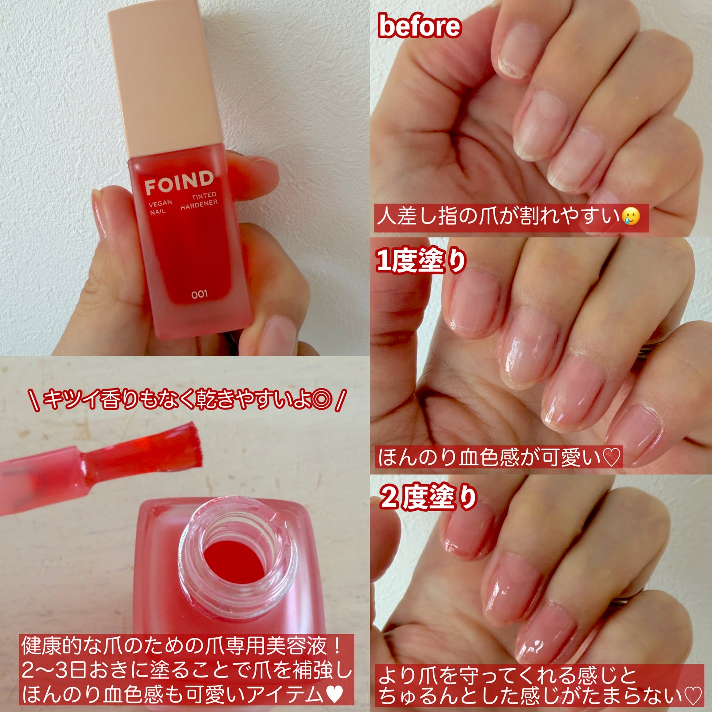 001 ヴィーガンティンテッドネイルハードナー/FOIND/ネイル用品を使ったクチコミ(2枚目)