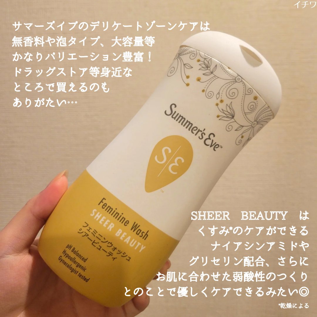 フェミニンウォッシュ シアービューティー/Summer's Eve(サマーズイブ)/デリケートゾーンケアを使ったクチコミ（3枚目）