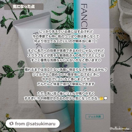 泥ジェル洗顔/ファンケル/その他洗顔料を使ったクチコミ(6枚目)