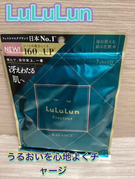ルルルン プレシャス グリーン (バランス)フェイスマスク/LuLuLun/その他スキンケアを使ったクチコミ(1枚目)
