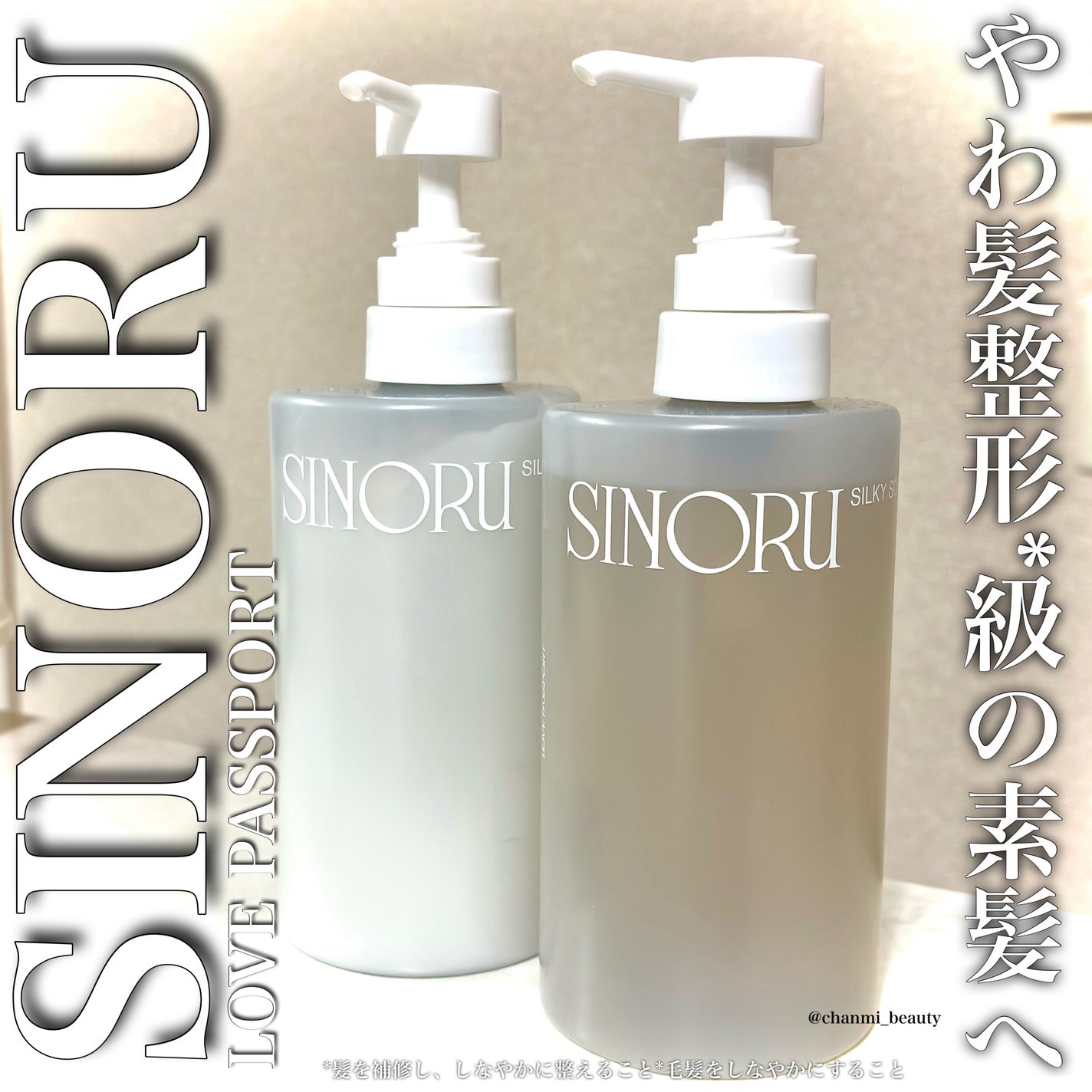 ラブパスポート シノル シルキーソフトシャンプー/トリートメント/ラブパスポート/市販シャンプーを使ったクチコミ(1枚目)