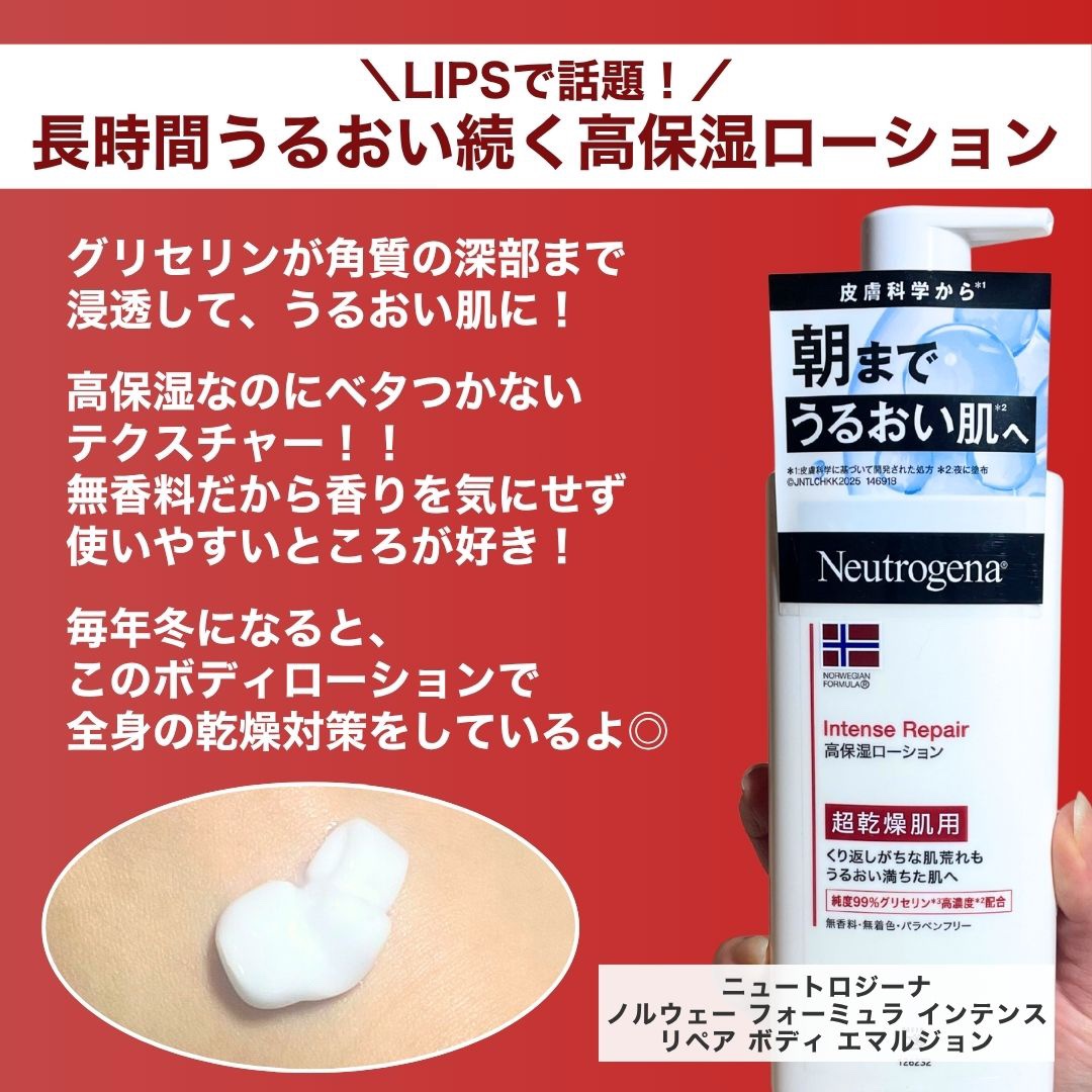 ノルウェー フォーミュラ インテンスリペア ボディ エマルジョン/Neutrogena/ボディローションを使ったクチコミ（2枚目）