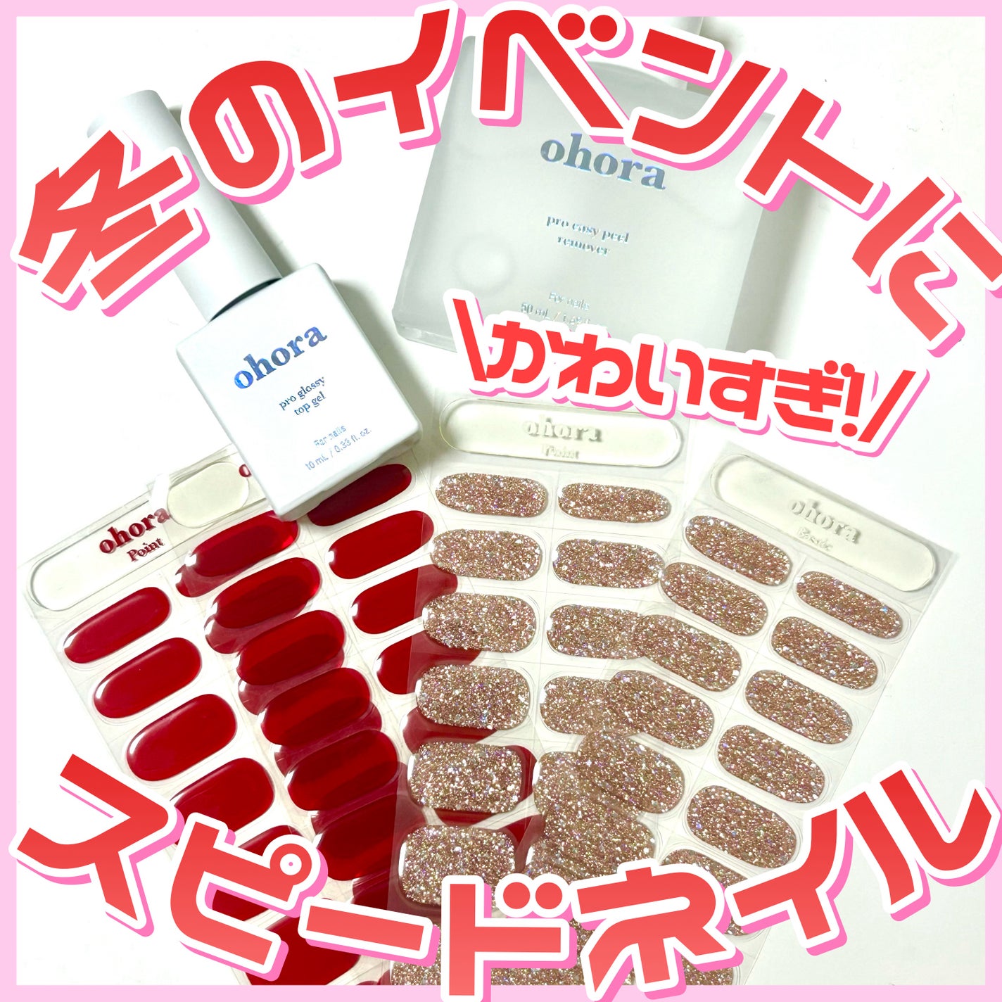 セミキュアジェルネイル(ハンド)/ohora/ネイルシールを使ったクチコミ(1枚目)