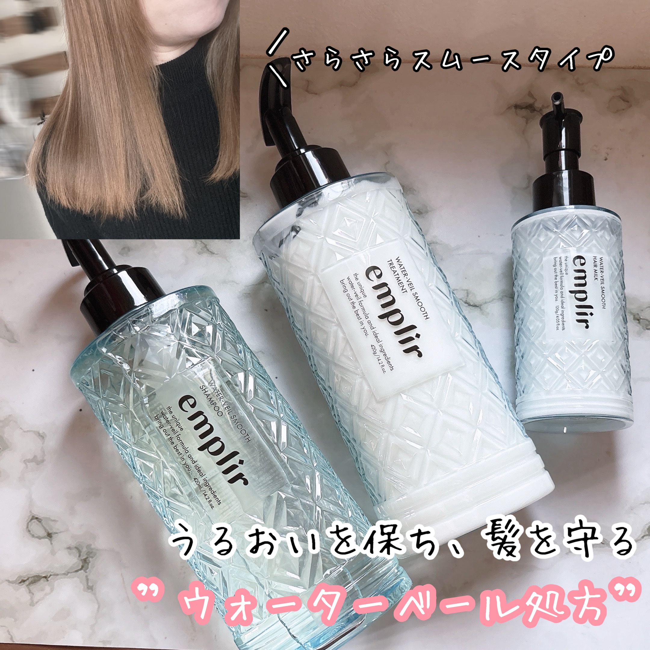 ウォーターベール スムース シャンプー／トリートメント/emplir/市販シャンプーを使ったクチコミ（1枚目）