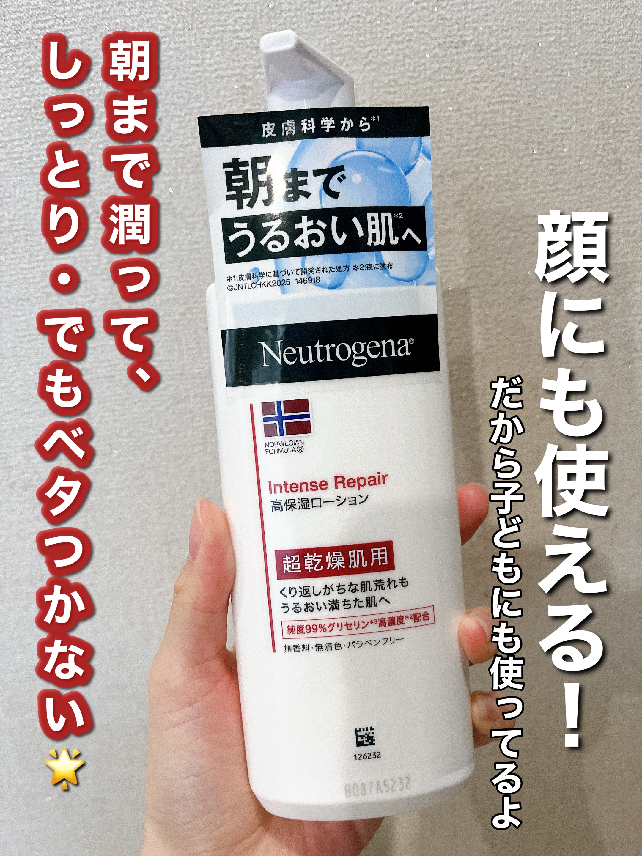 ノルウェー フォーミュラ インテンスリペア ボディ エマルジョン/Neutrogena/ボディローションを使ったクチコミ（1枚目）
