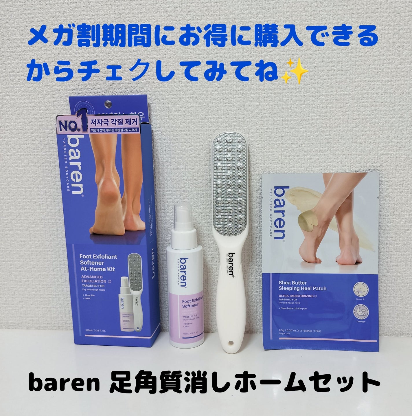 ゆきな on LIPS 「Baren様から提供いただきましたbaren足角質消しホームセ..」(1枚目)