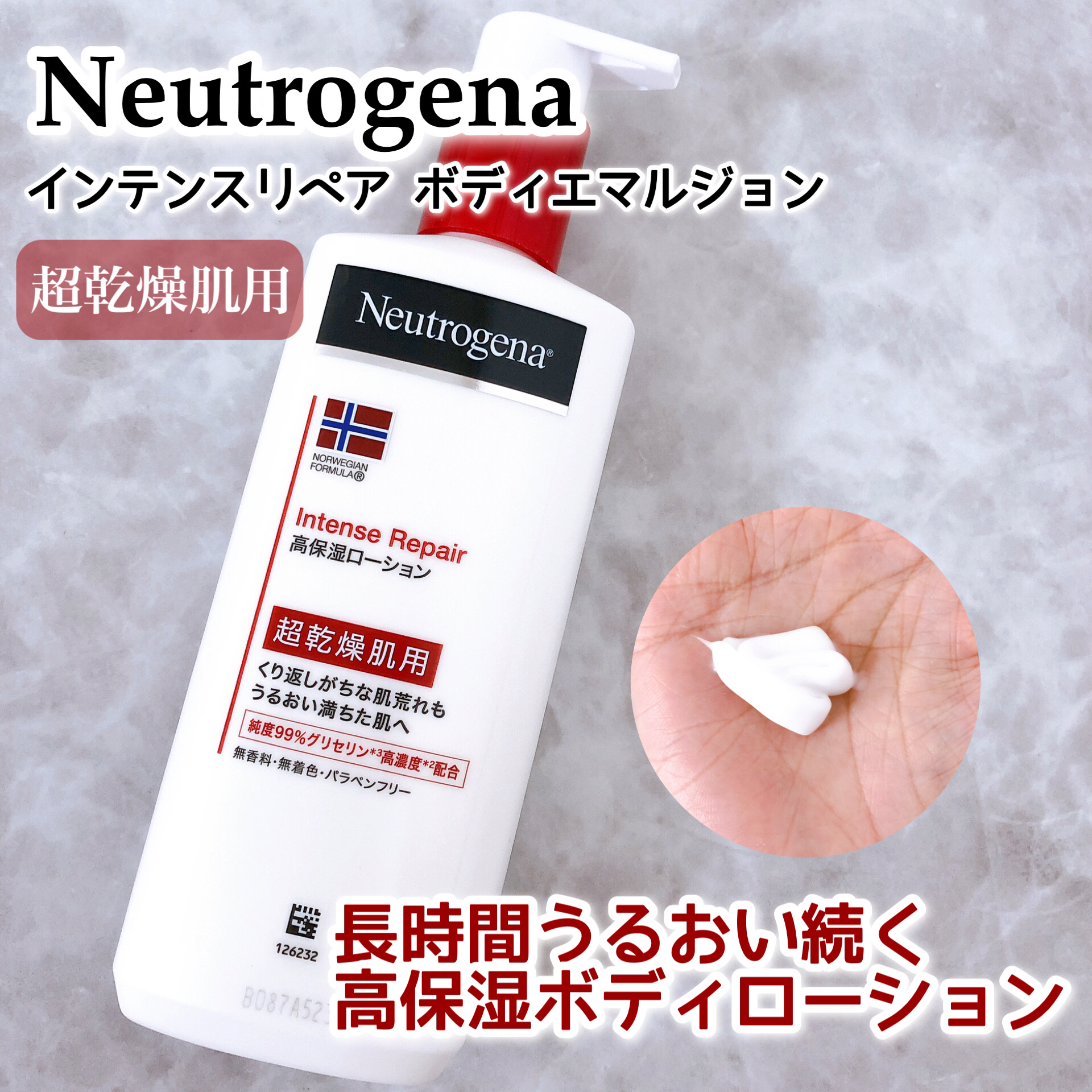 ノルウェー フォーミュラ インテンスリペア ボディ エマルジョン/Neutrogena/ボディローションを使ったクチコミ（1枚目）