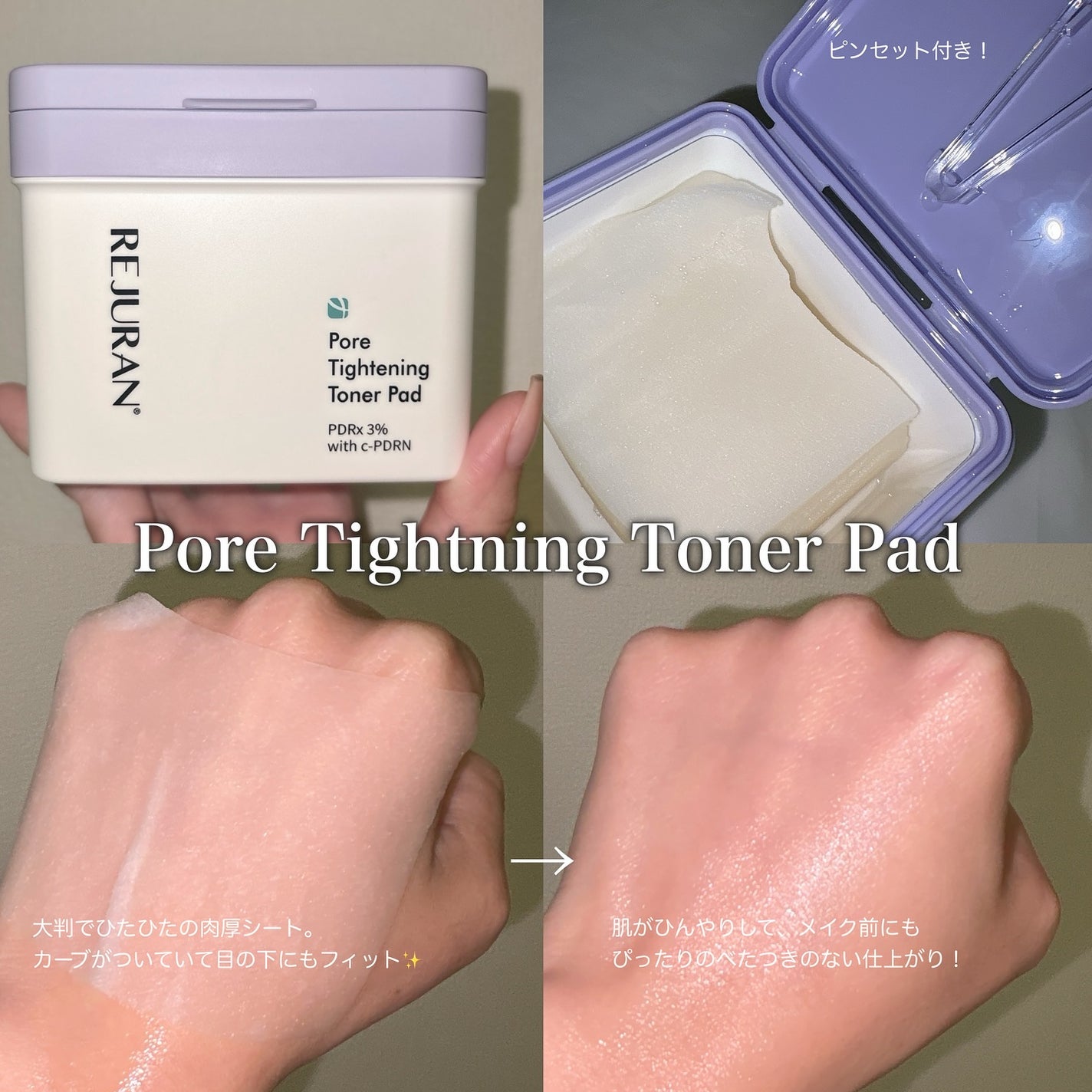 ポアタイトニングトナーパッド/REJURAN COSMETICS/トナーパッドを使ったクチコミ(2枚目)